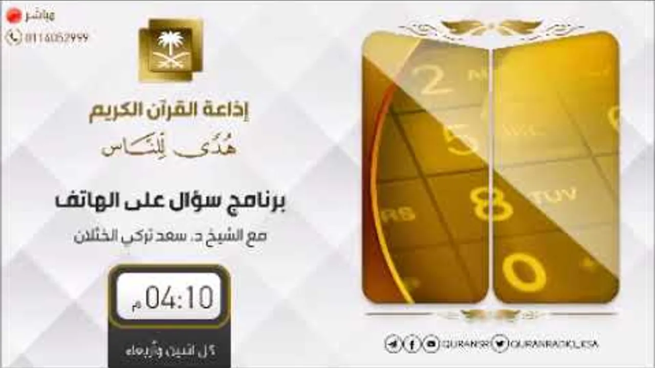 برنامج سؤال على الهاتف مع الشيخ د سعد الخثلان| 24/ 10/ 1443هـ