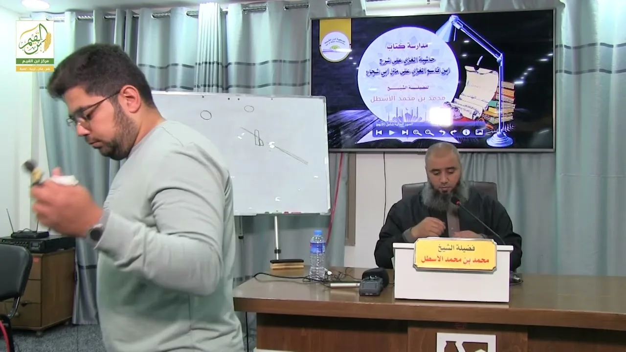 حاشية الغزي على شرح ابن قاسم الغزي (17) كتاب الصلاة (2) محمد بن محمد الأسطل