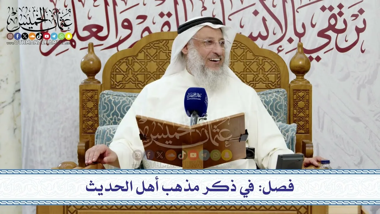 دورة علمية – نونية ابن القيم الجوزية (الكافية الشافية) ج6 – تعليق الشيخ د. عثمان الخميس