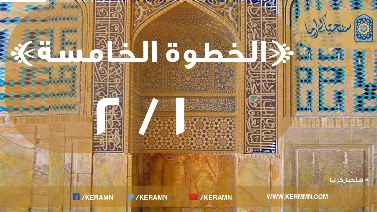 05.01 - ركنية النسك والعبادة