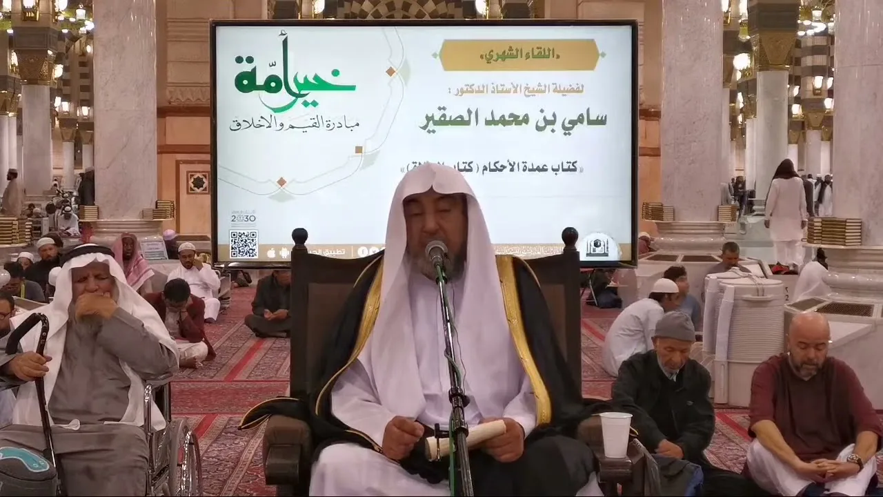 شرح عمدة الأحكام ( كتاب الصلاة ) الجزء الثاني
