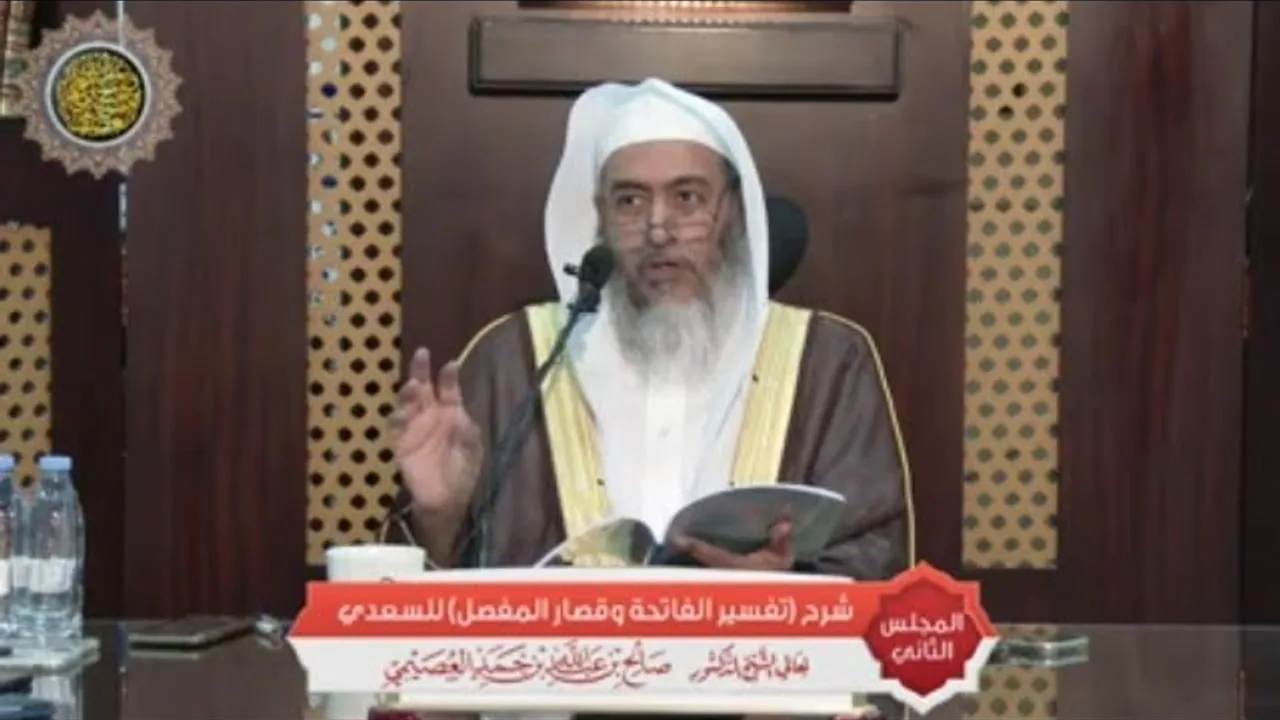 المجلس 2 من شرح (تفسير الفاتحة وقصار المفصل) للسعدي | الشيخ صالح العصيمي
