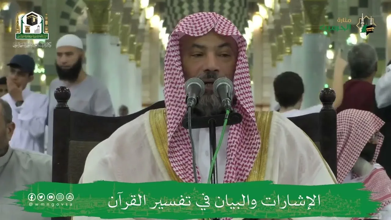 الإشارات والبيان في تفسير القرآن (١١) | الشيخ يوسف الغفيص