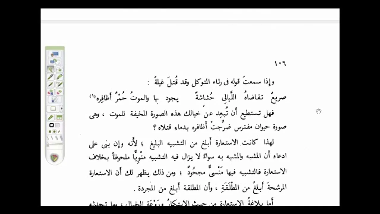 البلاغة الواضحة ( 30)  بلاغة الاستعارة والمجاز المرسل
