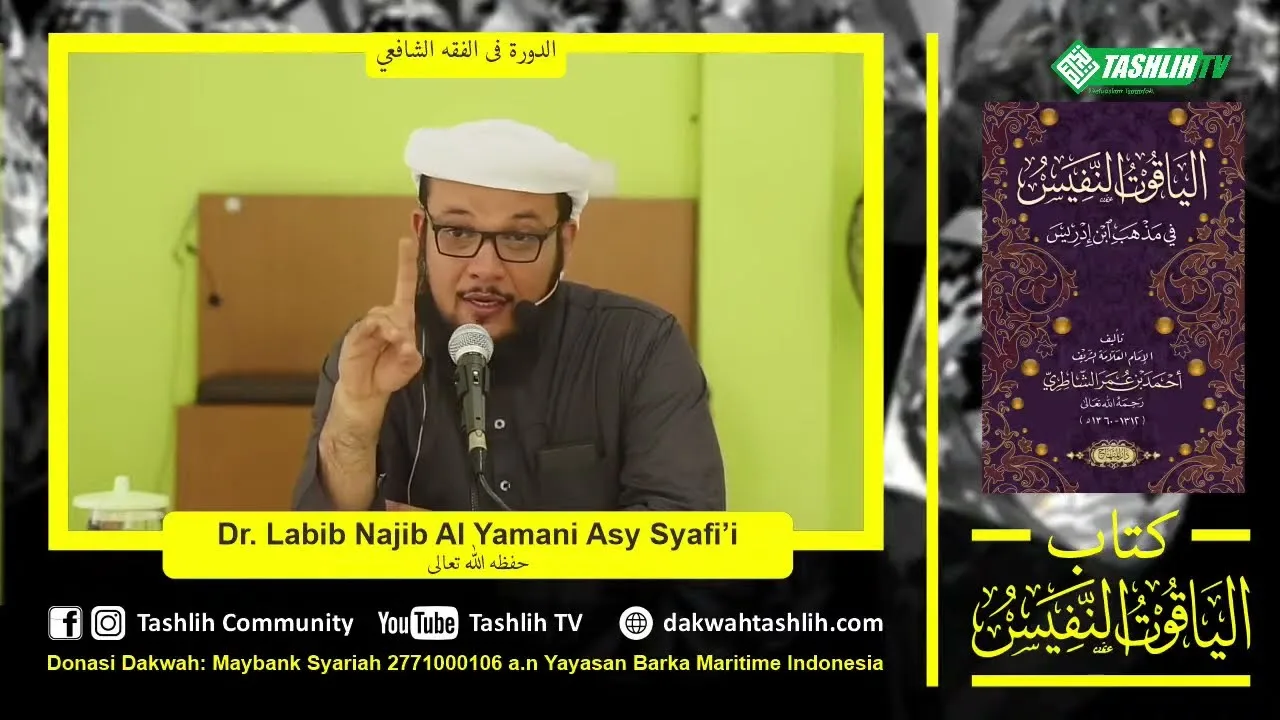 شرح الياقوت 18 [المقادير، زكاة البدن، مصرفها]