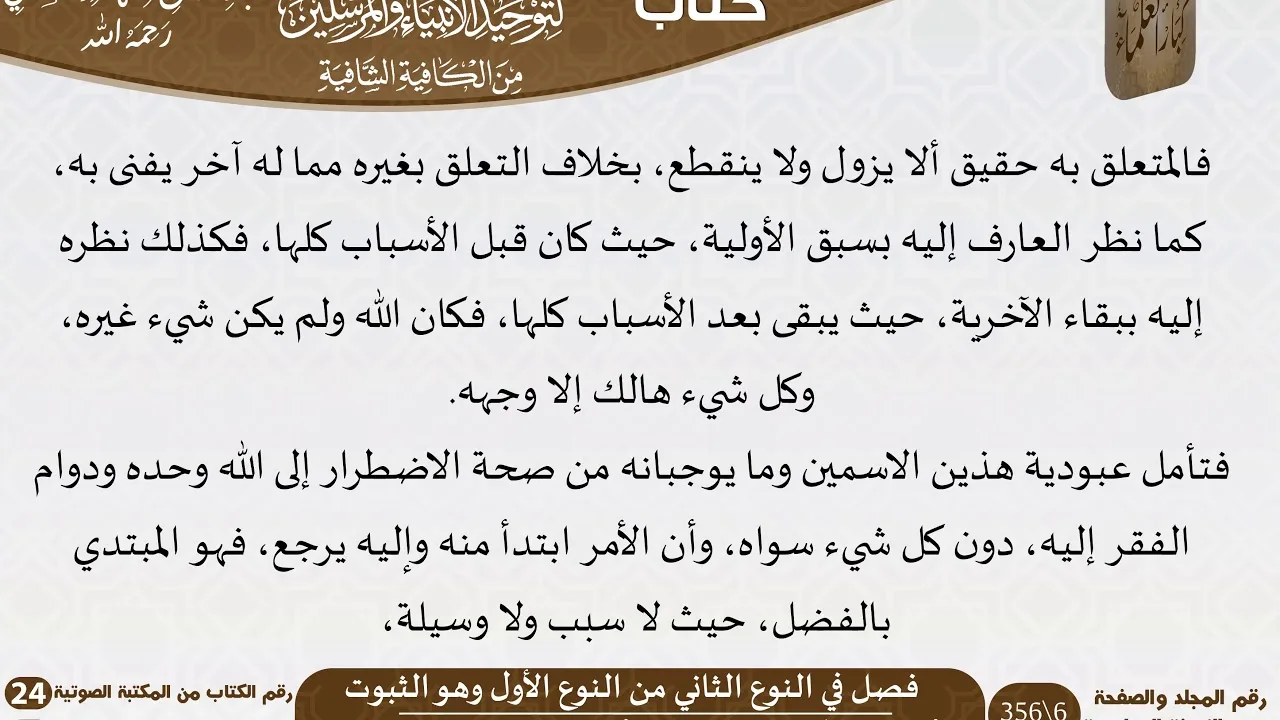 03 فصل في النوع الثاني من النوع الأول وهو الثبوت من كتاب التوضيح المبين للسعدي