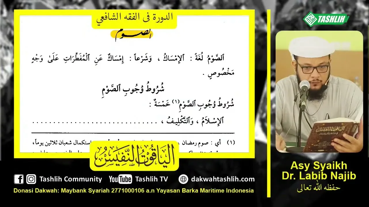 شرح الياقوت 19 [الصوم]
