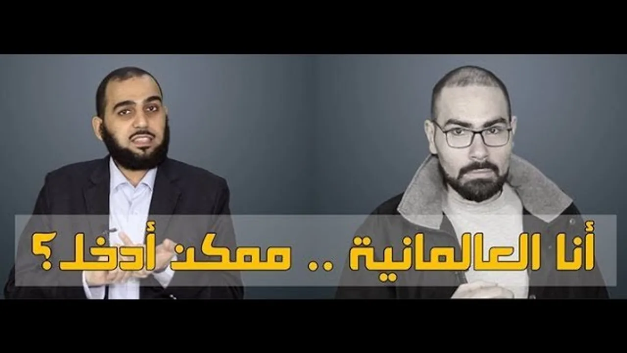 مساء الخير: أنا العلمانية ، ممكن أدخل؟ 😄🤑😄I'm Secularism, May I Enter? ( Eng Subtitle )