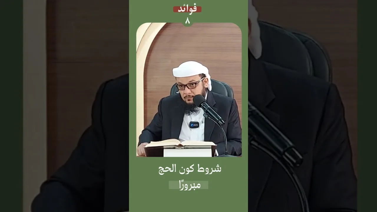 الحج المبرور
