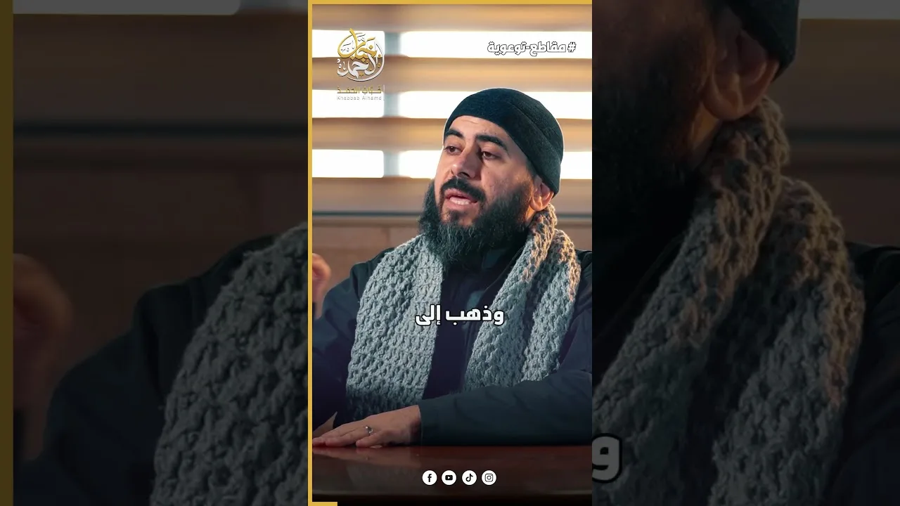 قصة الفضيل بن عياض | الشيخ خباب الحمد