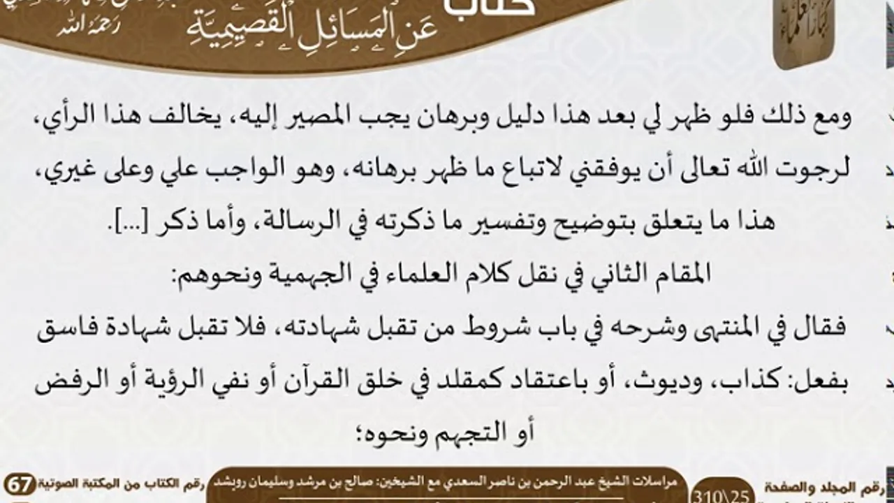 03 مراسلات العلامة الشيخ عبد الرحمن بن ناصر السعدي مع الشيخين صالح بن مرشد وسليمان رويشد