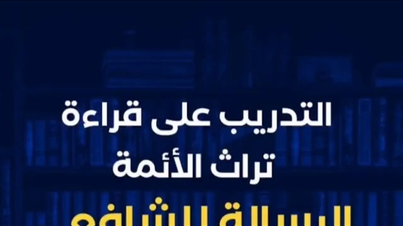 قراءة كتاب الرسالة للشافعي (٣٠) حسين عبدالرازق