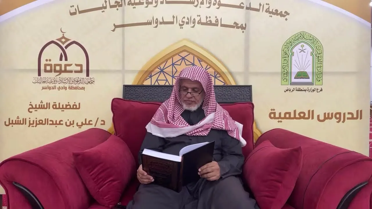 أ.د. علي الشبل | شرح أصول اعتقاد أهل السنة والجماعة للالكائي (55)