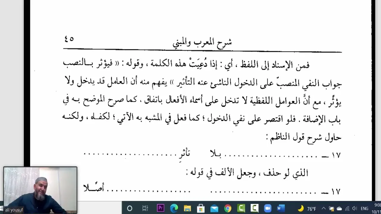 التصريح على التوضيح (47) الشبه الاستعمالي والافتقاري