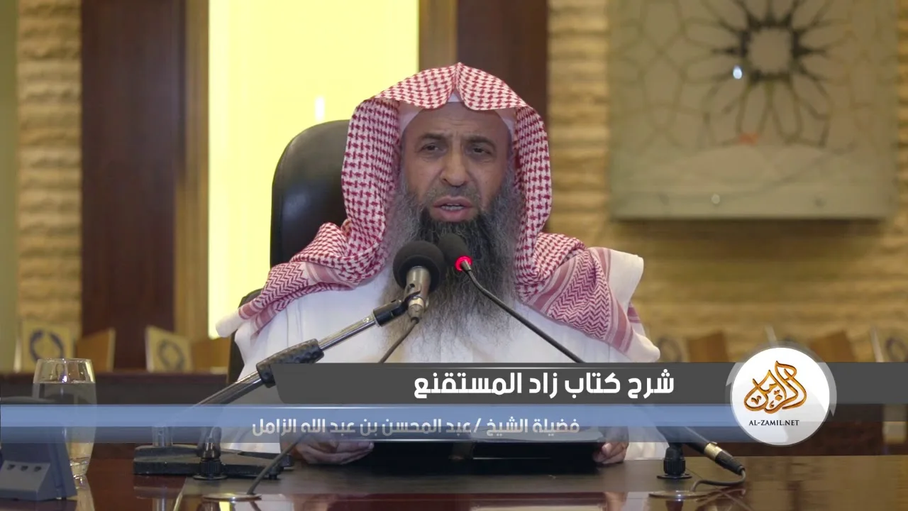 شرح زاد المستقنع [92] – كتاب المناسك 10