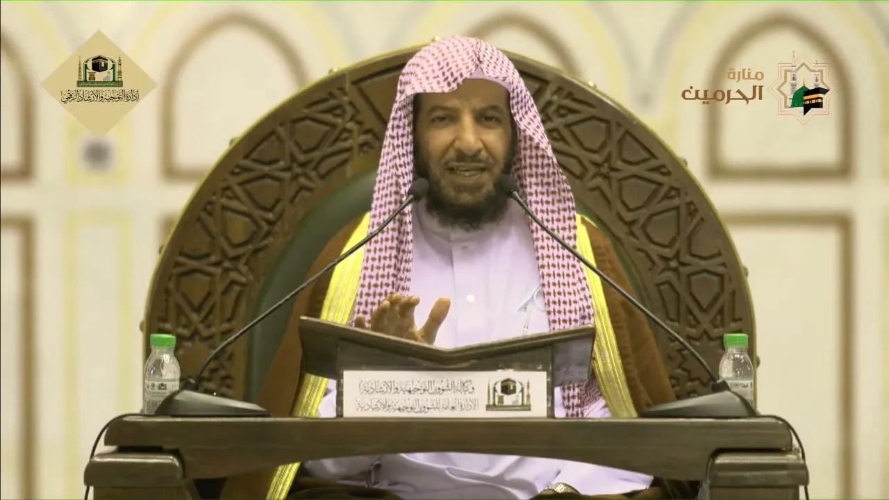 دروس الحرم |  تفسير سورة الكهف (8) لمعالي الشيخ أ. د. سعد بن ناصر الشثري | الدرس (27)