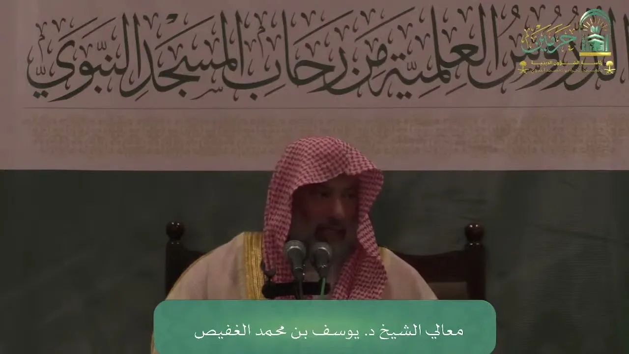 الإشارات والبيان في تفسير القرآن (٣٢) | الشيخ يوسف الغفيص