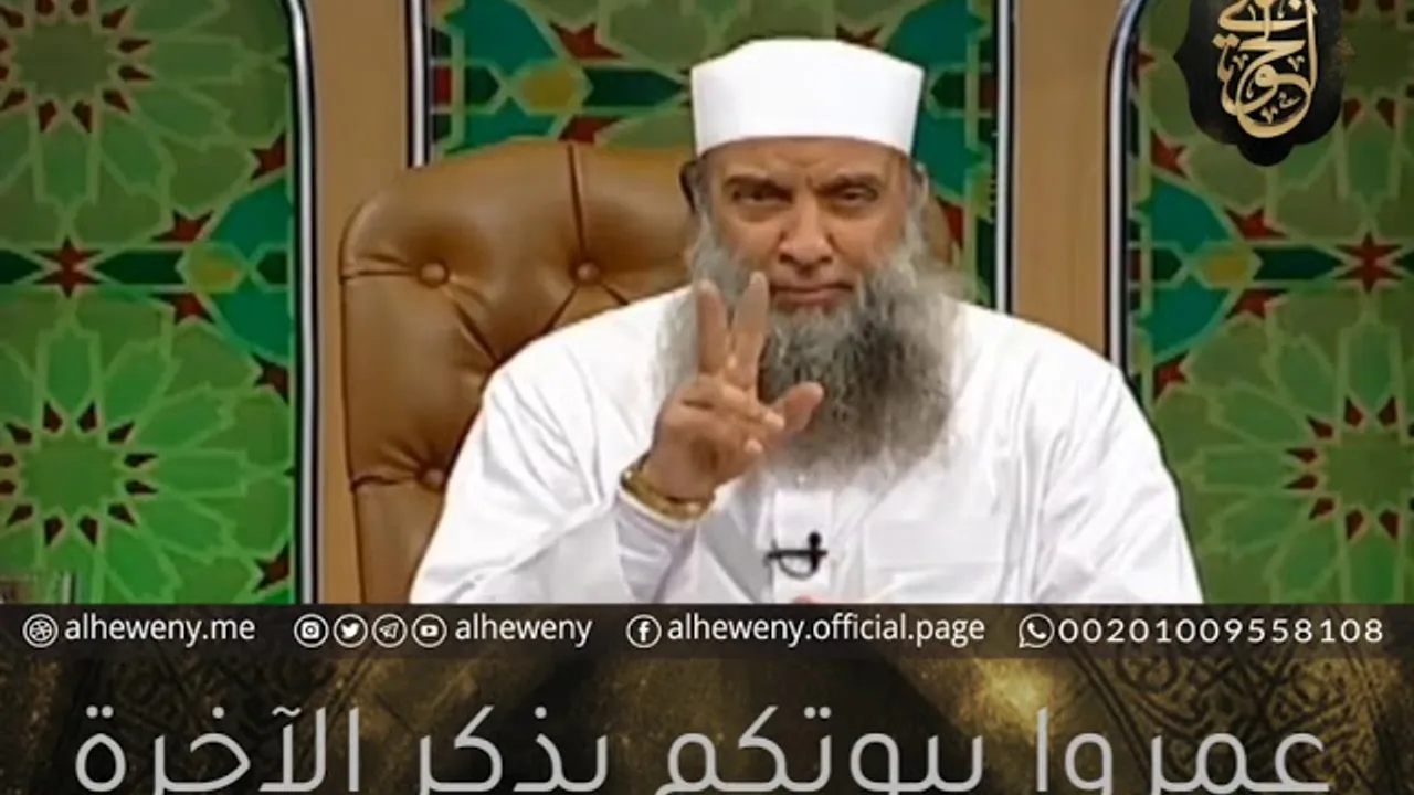 عمروا بيوتكم بذكر الآخرة|للشيخ الحويني
