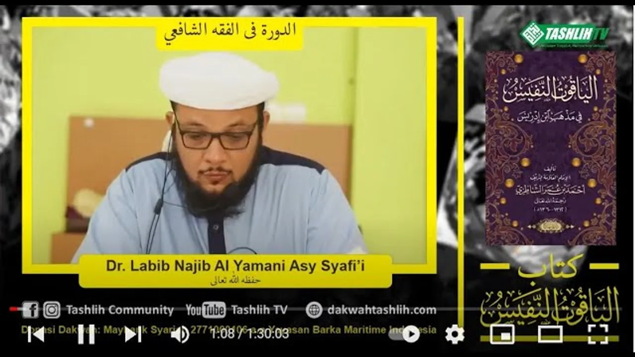 شرح الياقوت النفيس 3