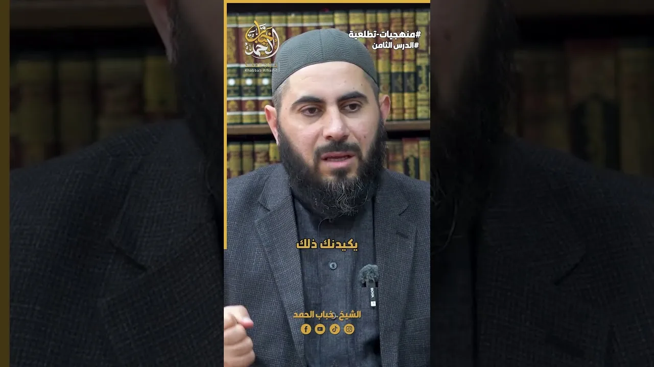 هذا الدين عظيم ولا يحمله إلا عظيم | الشيخ خباب الحمد فرج الله كربه