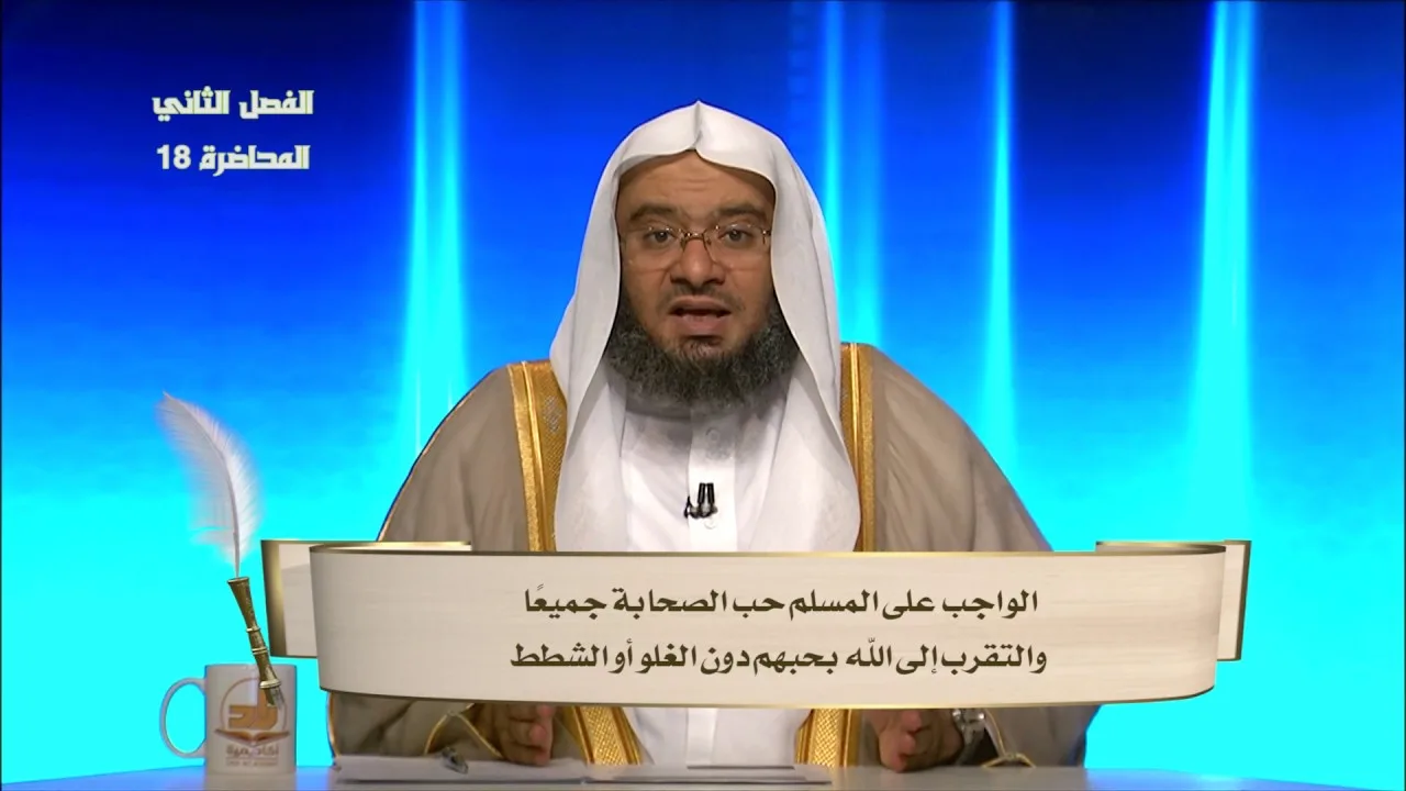 حديث: (دع ما يريبك...) - المحاضرة 18 - الحديث - المستوى الثاني - د . موفق كدسة الغامدي