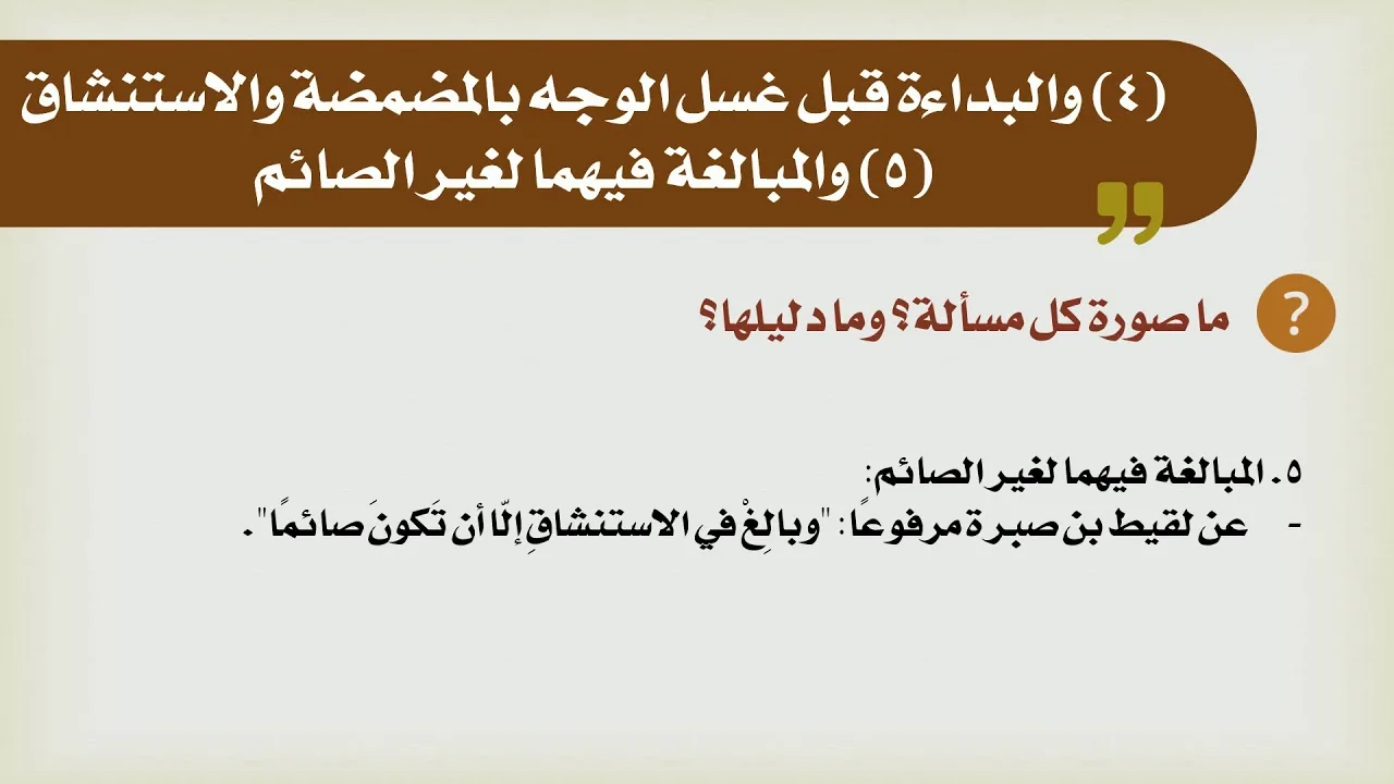 شرح الدليل [20] - كتاب الطهارة - سنن الوضوء