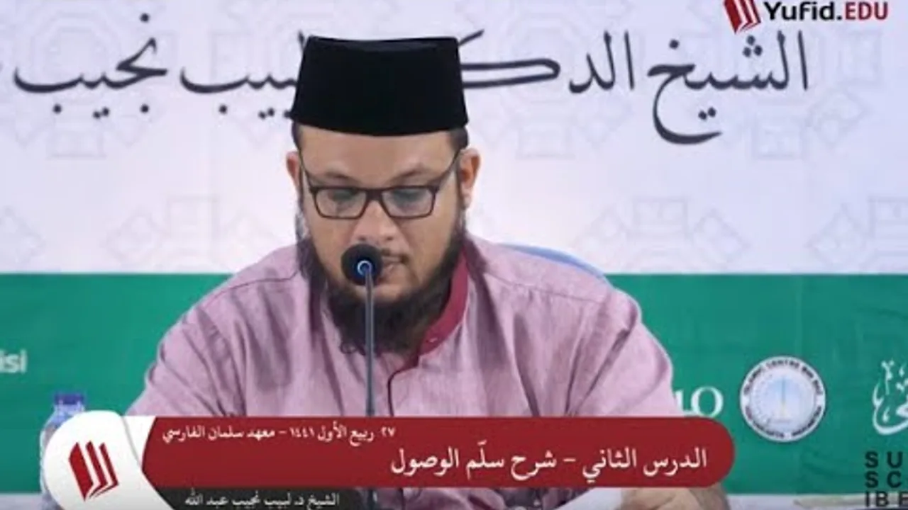شرح منظومة سلم الأصول للعلامة ابن مطير   2