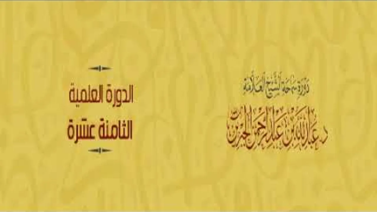 شرح دفع إيهام الاضطراب عن آيات الكتاب لمعالي الشيخ أ د  سعد بن ناصر الشثري 9