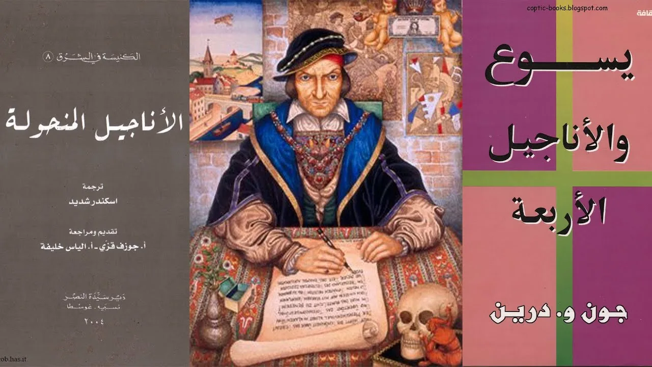 الحرية المسيحية في التعامل مع الكتب المقدسة من حيث الاختيار وتغيير النص