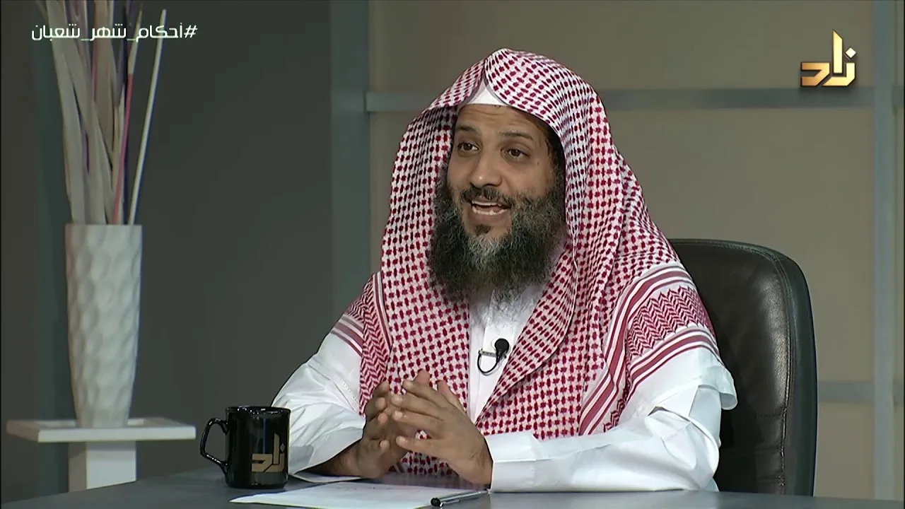 أحكام شهر شعبان والتهيئة لشهر رمضان || برنامج وتزودوا || الحلقة 22 || مع الدكتور منصور الغامدي