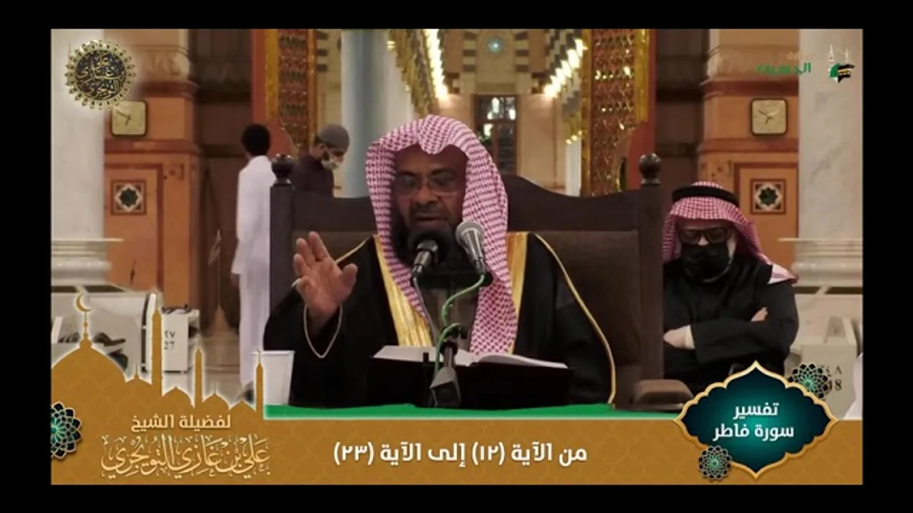 02 تفسير سورة فاطر(مرئي) | من الآية 12 إلى 23 | تفسير ابن كثير
