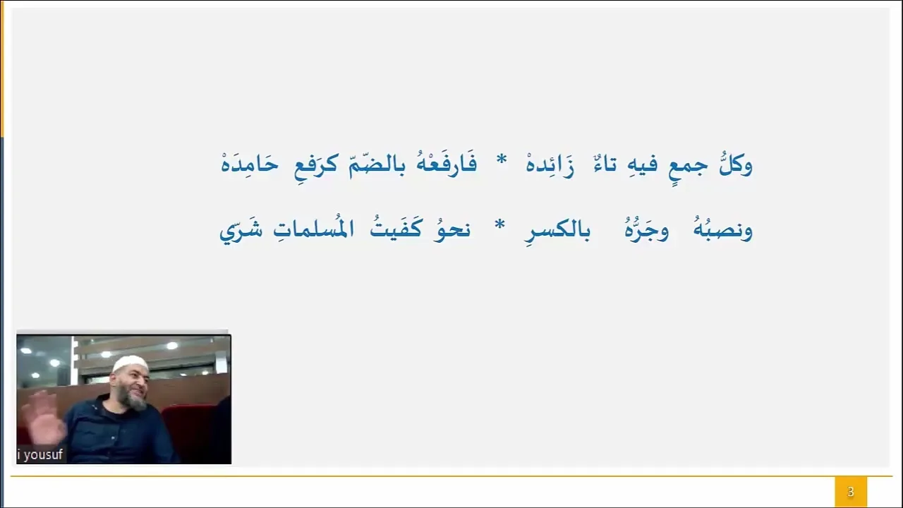ملحة الإعراب (21) ( باب جمع المؤنث السالم)