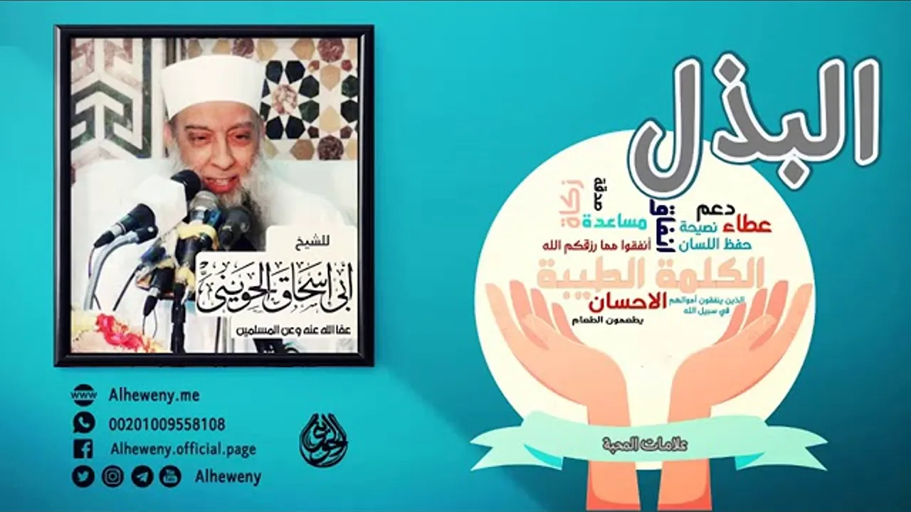 مقطع رائع  : محبة النبي  ﷺ بين سعادة الدنيا ونجاة الآخرة |  للشيخ الحويني
