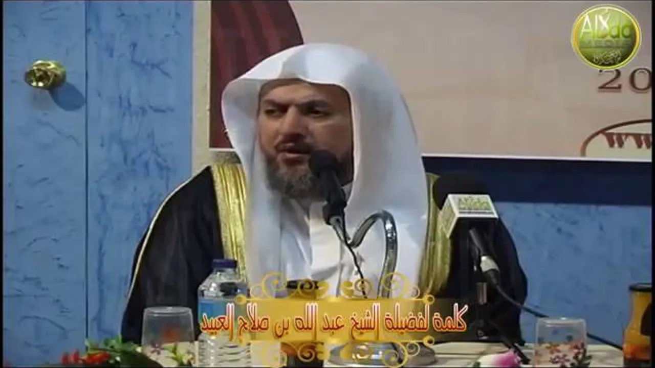 افتتاح الملتقى السنوي الأول في برشلونة إسبانيا - فضيلة الشيخ د. عبدالله بن صالح العبيد
