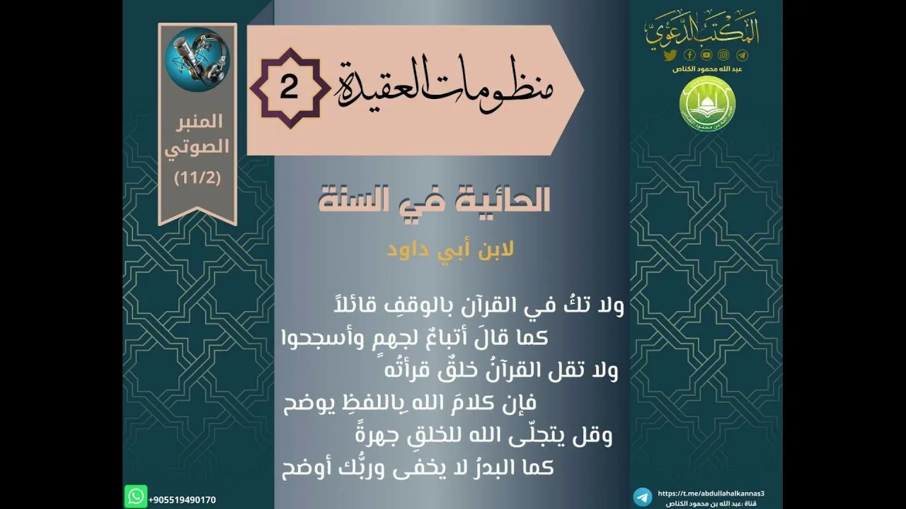 حائية أبي داود 4- 6