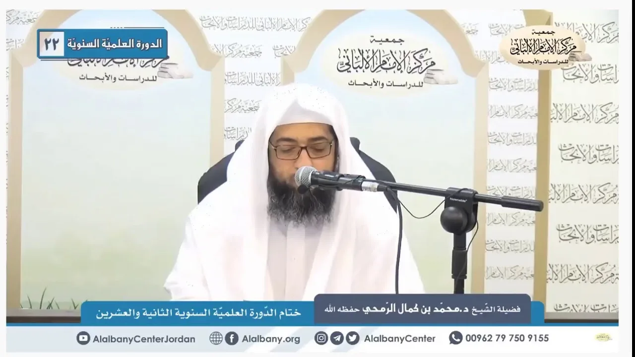 نصائح ووصايا لطالب العلم. الشيخ مشهور حسن. الدورة الثانية والعشرين. مركز الإمام الألباني.
