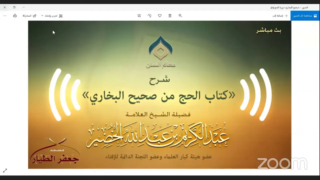 صحيح البخاري[كتاب الحج(14)-(باب الصلاة بمنى..)]الأربعاء 01-12-1441هـ