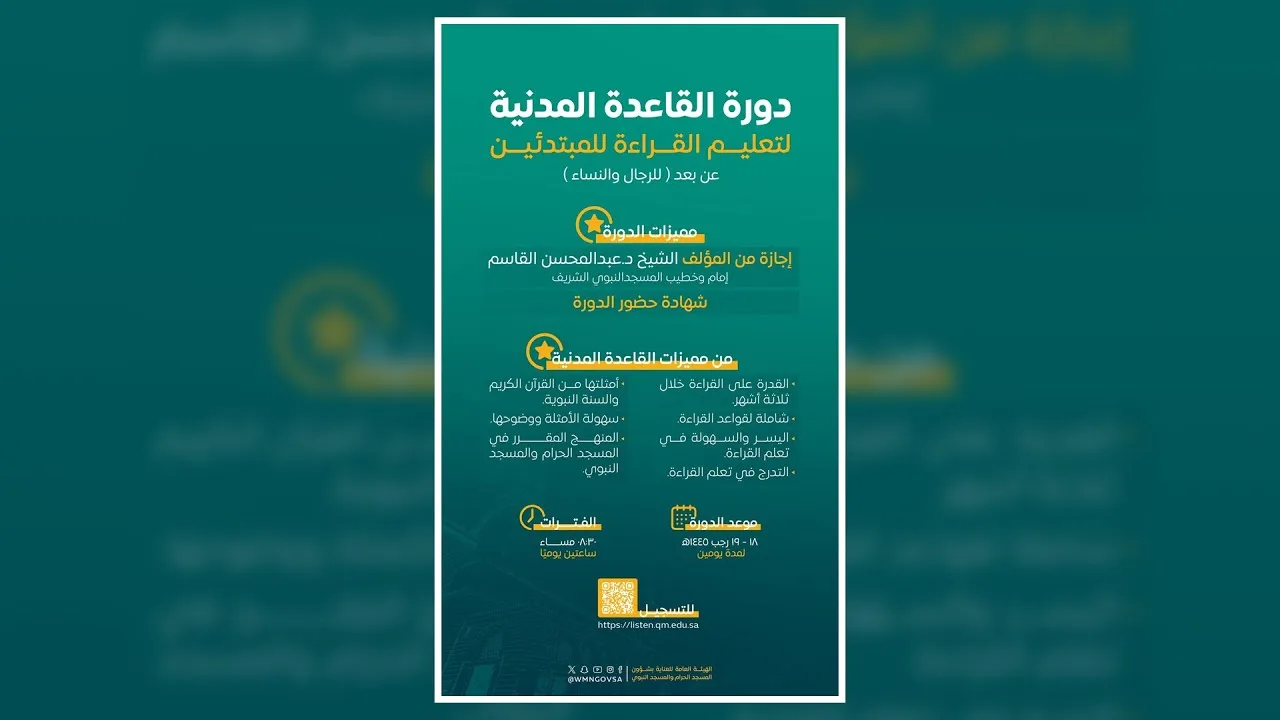 دورة القاعدة المدنية - اليوم الثاني | 19 رجب 1445 هـ