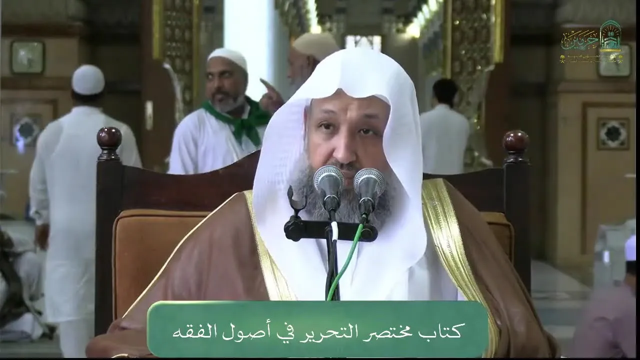 45 ( شرح مختصر التحرير - باب القياس8 ) للشيخ حسن بخاري | 08-11-1447هـ