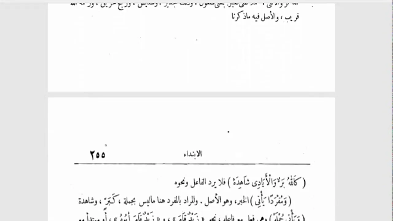 شرح الأشموني (61) والخبر الجزء المتم الفائدة