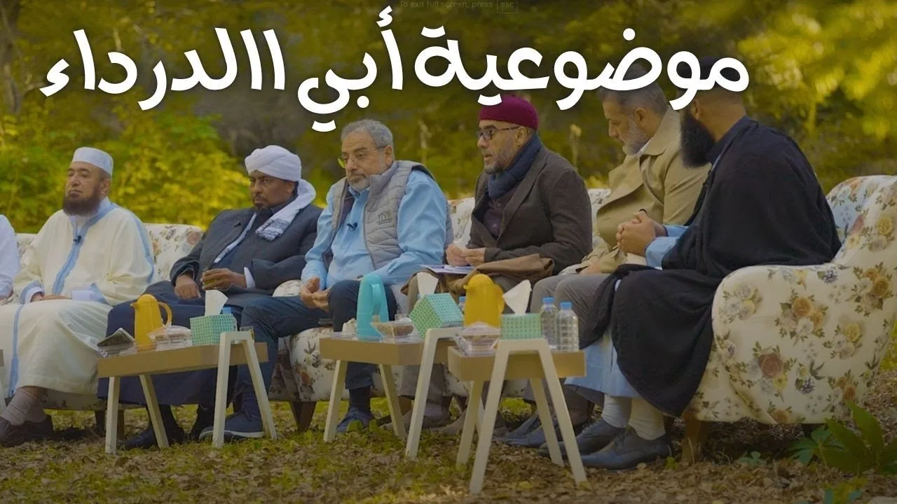 موضوعية أبي االدرداء