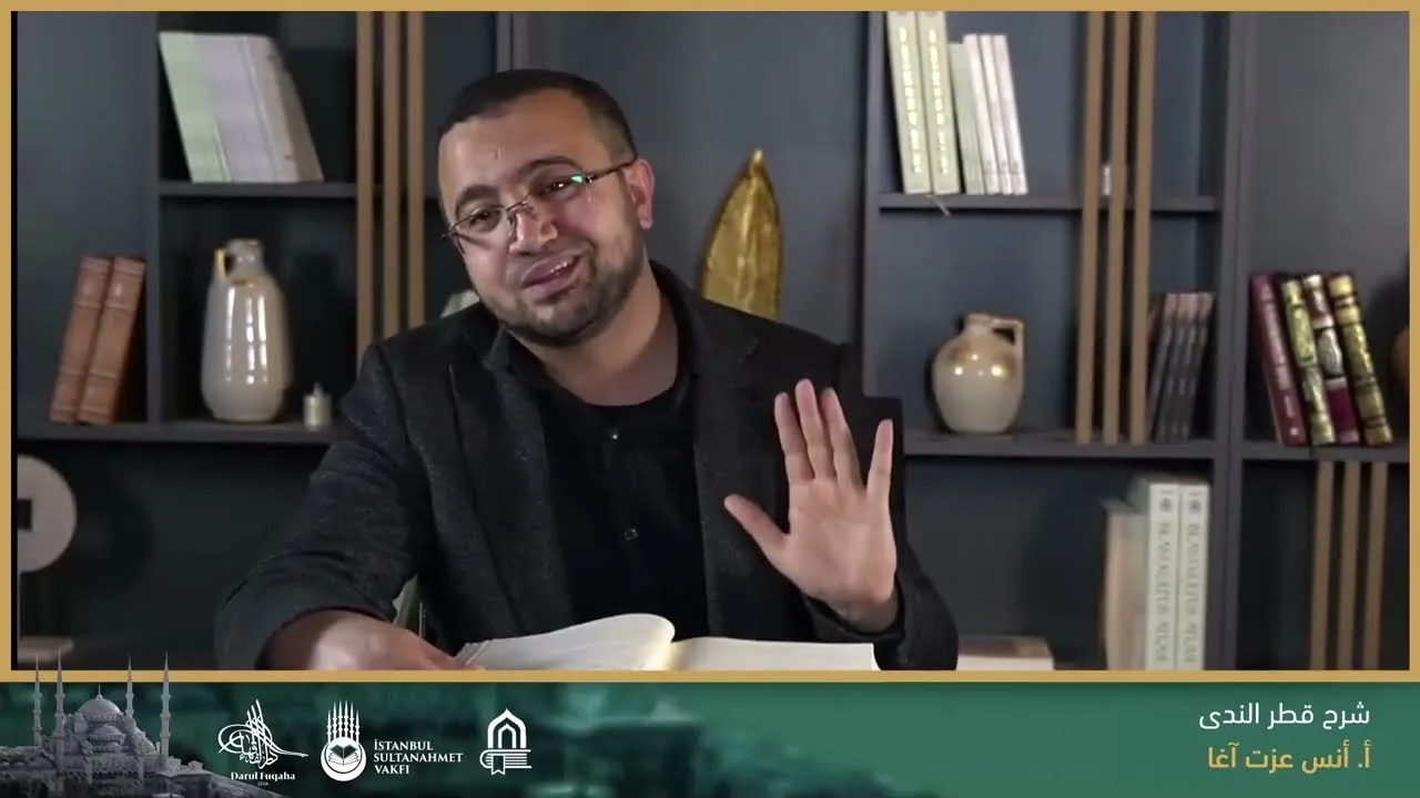 شرح قطر النَّدى وبل الصدى (12) - المبني من الأسماء