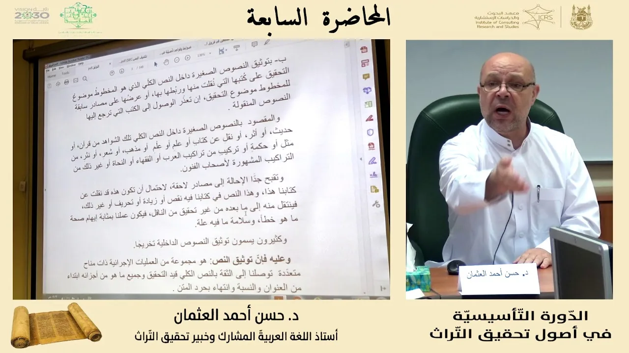 المحاضرة السابعة (  توثيق العنوان والنسبة والنص  )