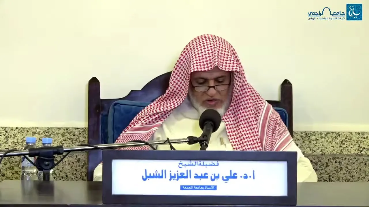 أ.د. علي الشبل | شرح منتقى الأخبار(27)