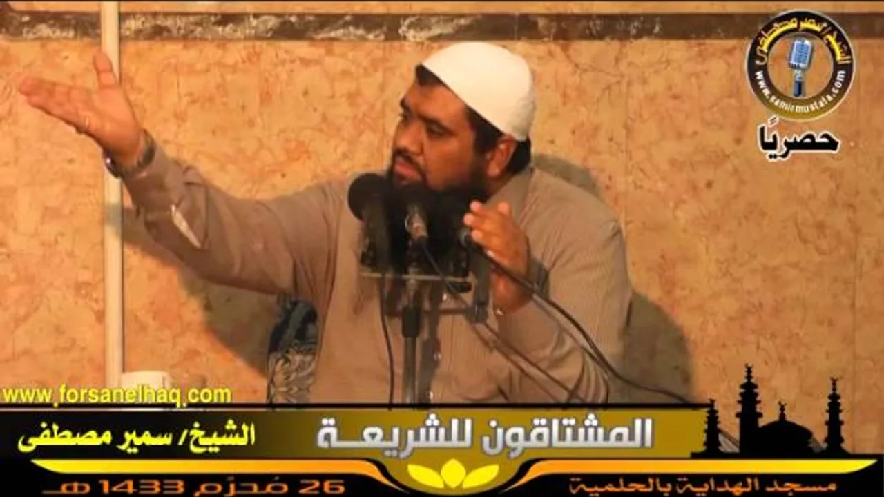 مسجد الهداية |( المشتاقون للشريعة )| لفضيلة الشيخ سمير مصطفى