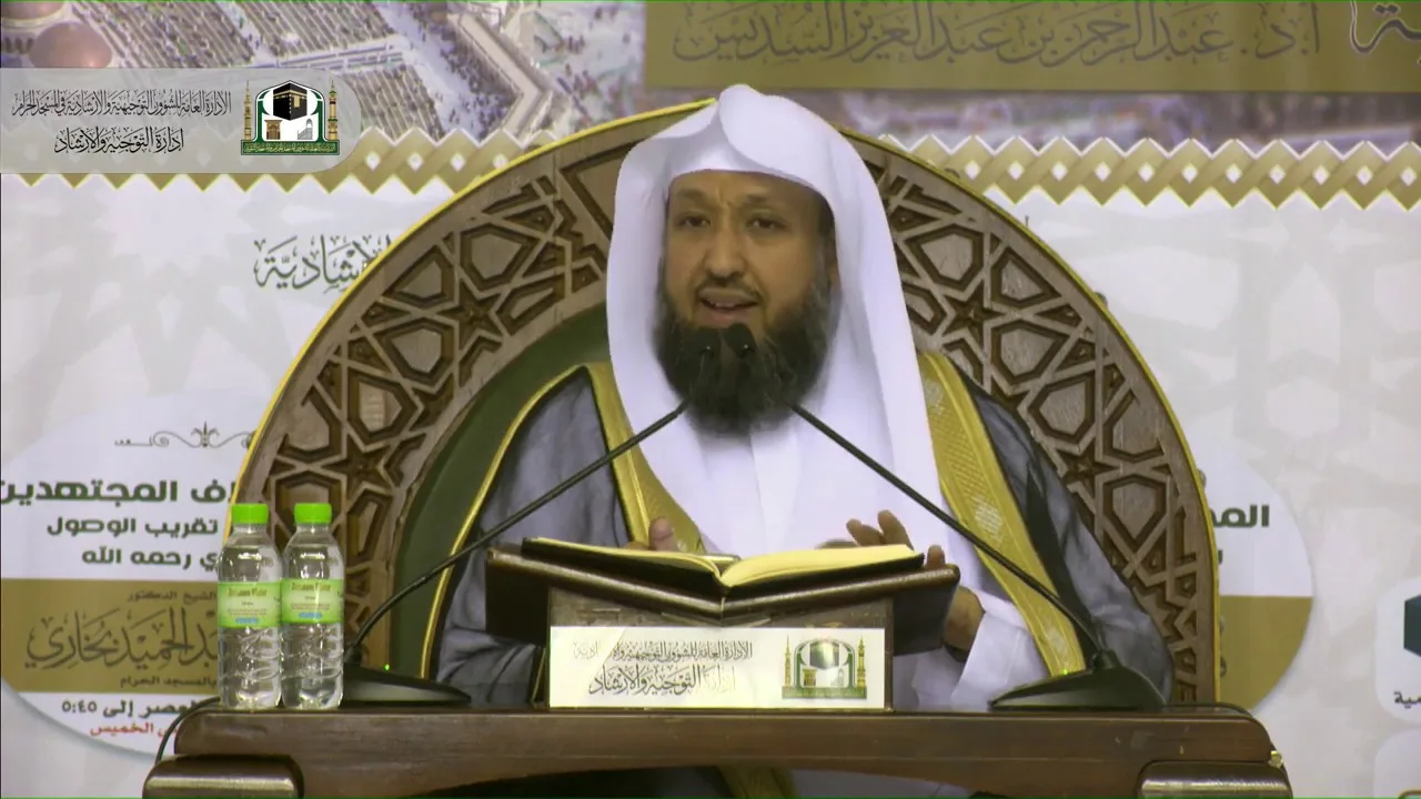 أسباب الخلاف بين المجتهدين  1 - لفضيلة الشيخ د. حسن بخاري - الثلاثاء 6-11-1440هـ
