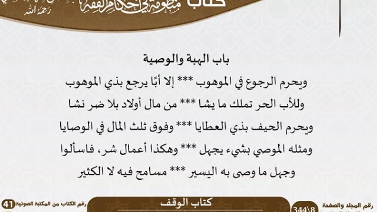 41-منظومة في أحكام الفقه للعلامة عبد الرحمن بن ناصر السعدي \ مشروع كبار العلماء