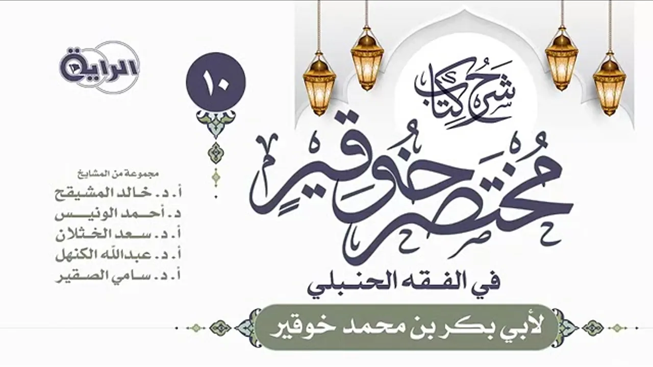 شرح مختصر خوقير ( صلاة التطوع ) || الشيخ خالد بن علي المشيقح #دروس_الشيخ_المشيقح