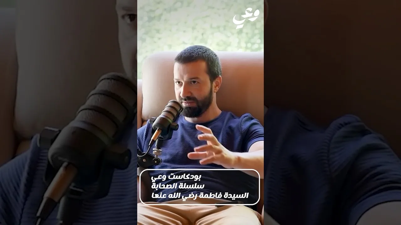 بودكاست وعي - أبويا بيعاملني وحش - أحمد عامر