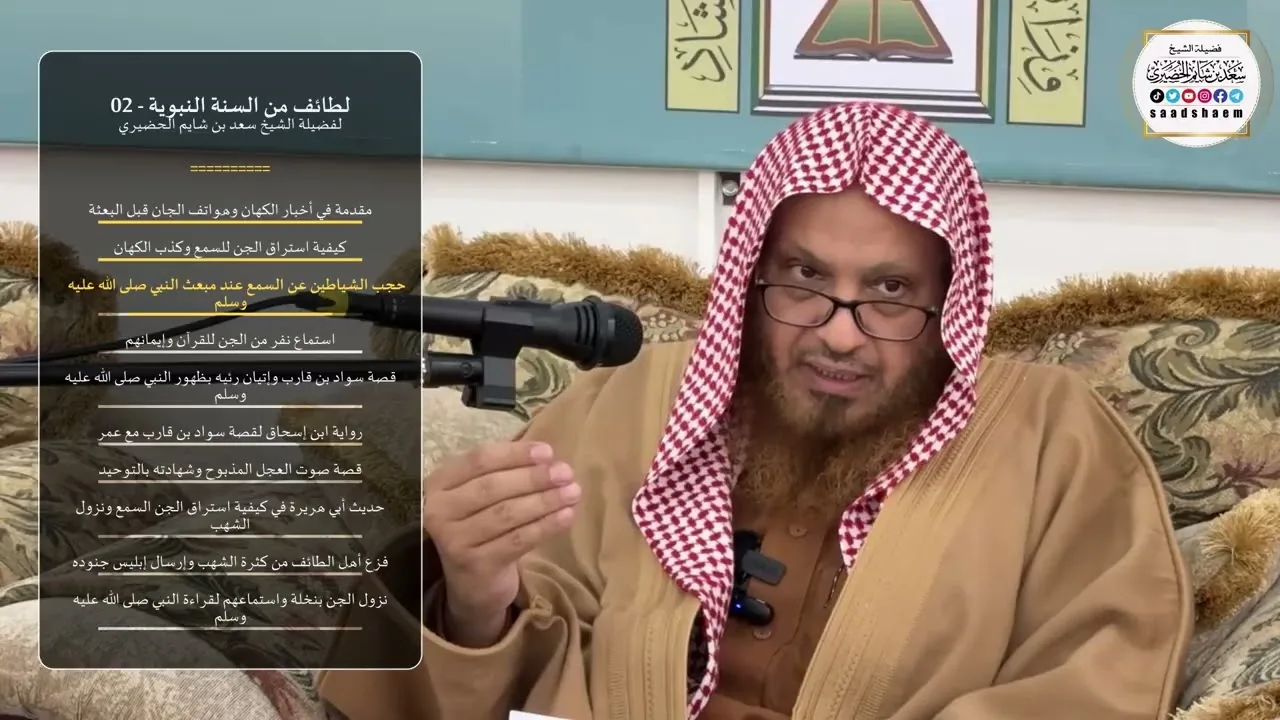 لطائف من السنة النبوية - 02 - الشيخ سعد بن شايم الحضيري